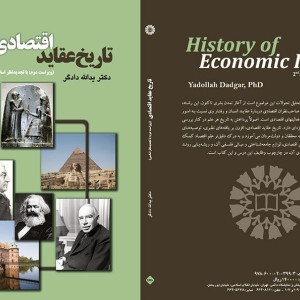 تاریخ عقاید اقتصادی نشر سمت نشر سمت