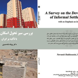 کتاب بررسی سیر تحول اسکان غیر رسمی با تأکید بر ایران