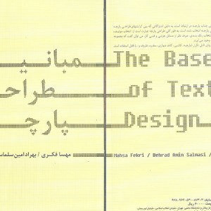 کتاب مبانی طراحی پارچه