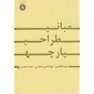 کتاب مبانی طراحی پارچه