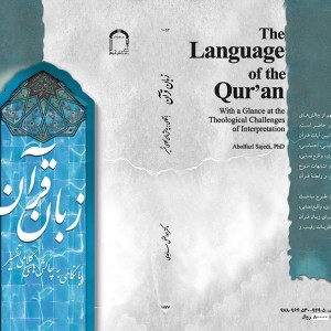 کتاب زبان قرآن نشر سمت