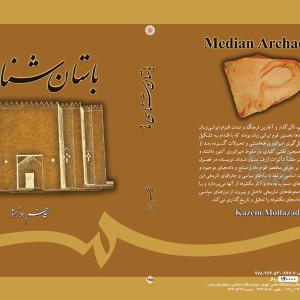 کتاب باستان شناسی ماد