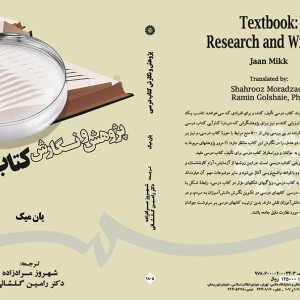 کتاب پژوهش و نگارش کتاب درسی