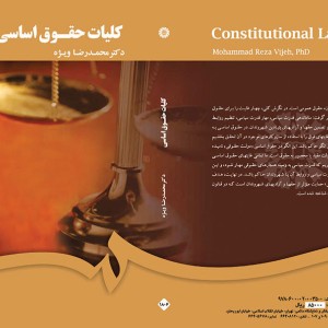 کتاب کلیات حقوق اساسی