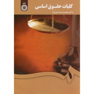 کتاب کلیات حقوق اساسی