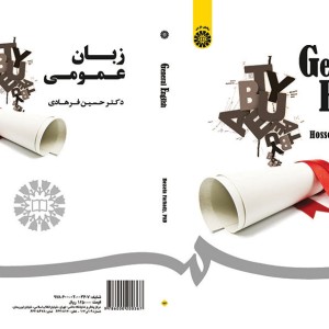 زبان عمومی نشر سمت