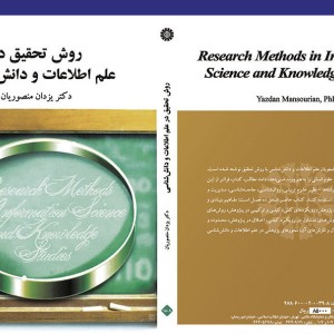 کتاب روش تحقیق در علم اطلاعات و دانش شناسی