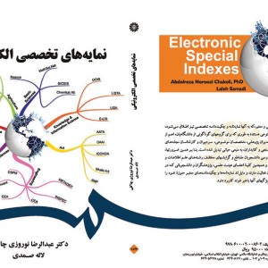 کتاب نمایه های تخصصی الکترونیکی