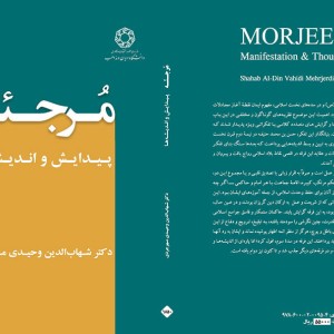 مرجئه