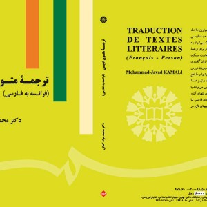 ترجمه متون ادبی نشر سمت