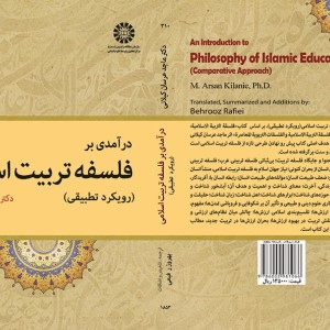 کتاب درآمدی بر فلسفه تربیت اسلامی
