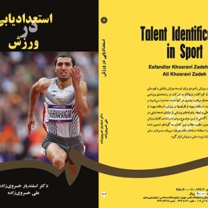 کتاب استعدادیابی در ورزش