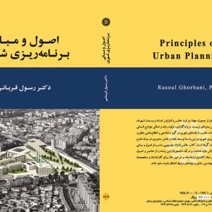 کتاب اصول و مبانی برنامه ریزی شهری نشر سمت