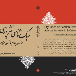 سبک شناسی نثر پارسی