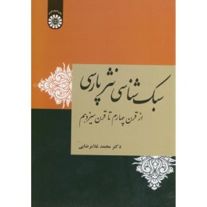 سبک شناسی نثر پارسی