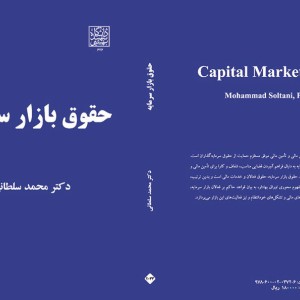 کتاب حقوق بازار سرمایه