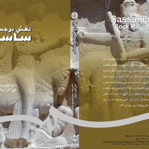 کتاب نقش برجسته های ساسانی