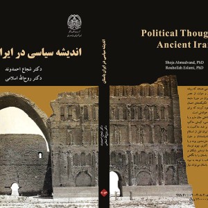 کتاب اندیشه سیاسی در ایران باستان