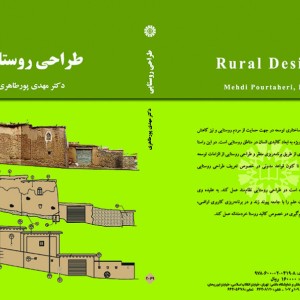 کتاب طراحی روستایی