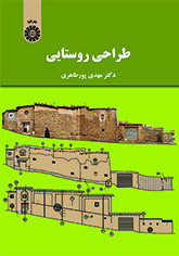 کتاب طراحی روستایی