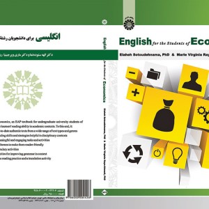 کتاب انگلیسی برای دانشجویان رشته اقتصاد