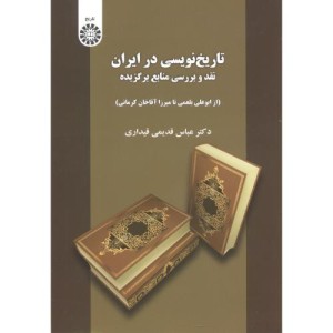 تاریخ نویسی در ایران