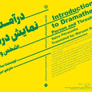 درآمدی بر نمایش درمانی نشر سمت