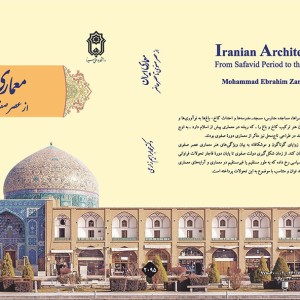 کتاب معماری ایران از عصر صفوی تا عصر حاضر