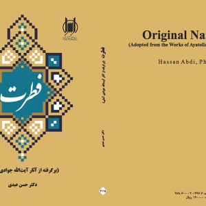 کتاب فطرت نشر سمت