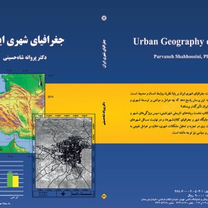 کتاب جغرافیای شهری ایران