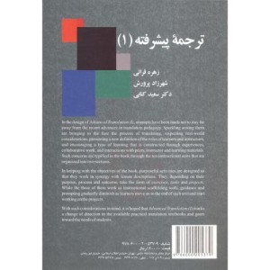 ترجمه پیشرفته 1 نشر سمت