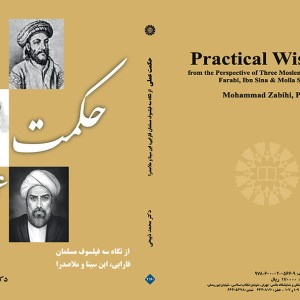 کتاب حکمت عملی