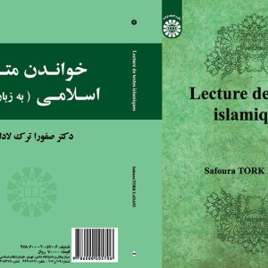 خواندن متون اسلامی