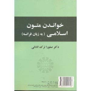 خواندن متون اسلامی