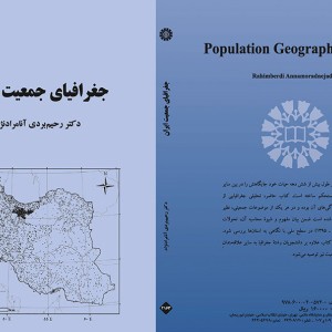 کتاب جغرافیای جمعیت ایران