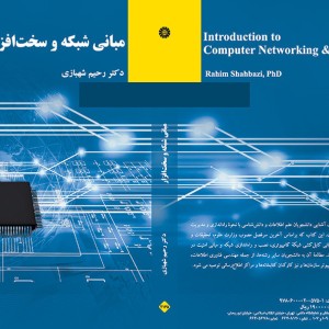 کتاب مبانی شبکه و سخت افزار