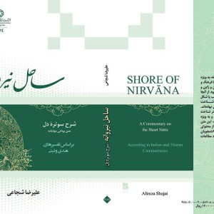 ساحل نیروانه