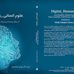 کتاب علوم انسانی دیجیتال