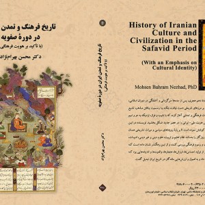 تاریخ فرهنگ و تمدن ایران در دوره صفویه