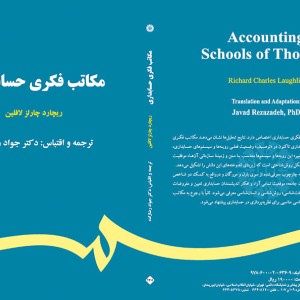 مکاتب فکری حسابداری