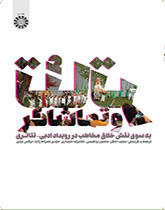 تئاتر و تماشاگر