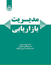 کتاب مدیریت بازاریابی نشر سمت