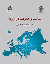 کتاب سیاست وحکومت در اروپا