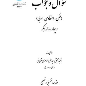 سؤال و جواب