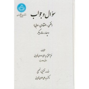 سؤال و جواب