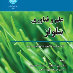 علم و فناوری سلولز