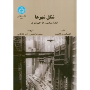 شکل شهرها