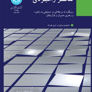 تفکر راهبردی