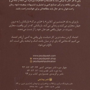 رمان های راحت خوان 3 سائو