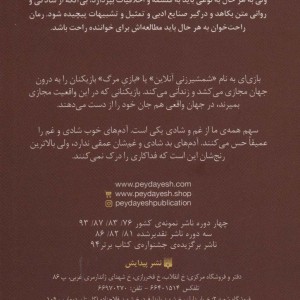رمان های راحت خوان 4 سائو